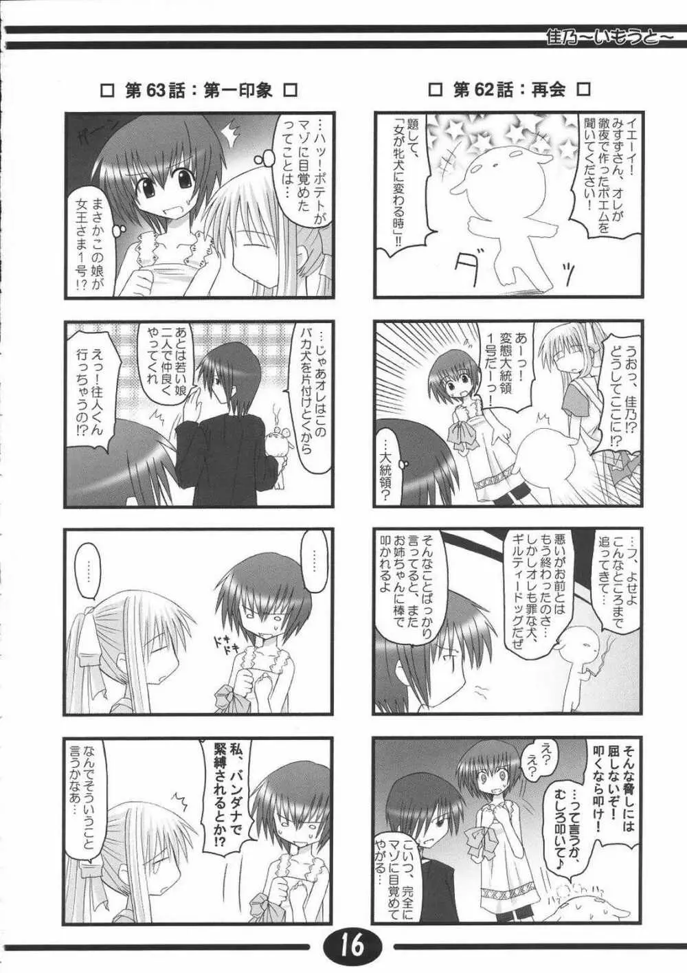 みすずちんパニック！2nd Stage Page.15
