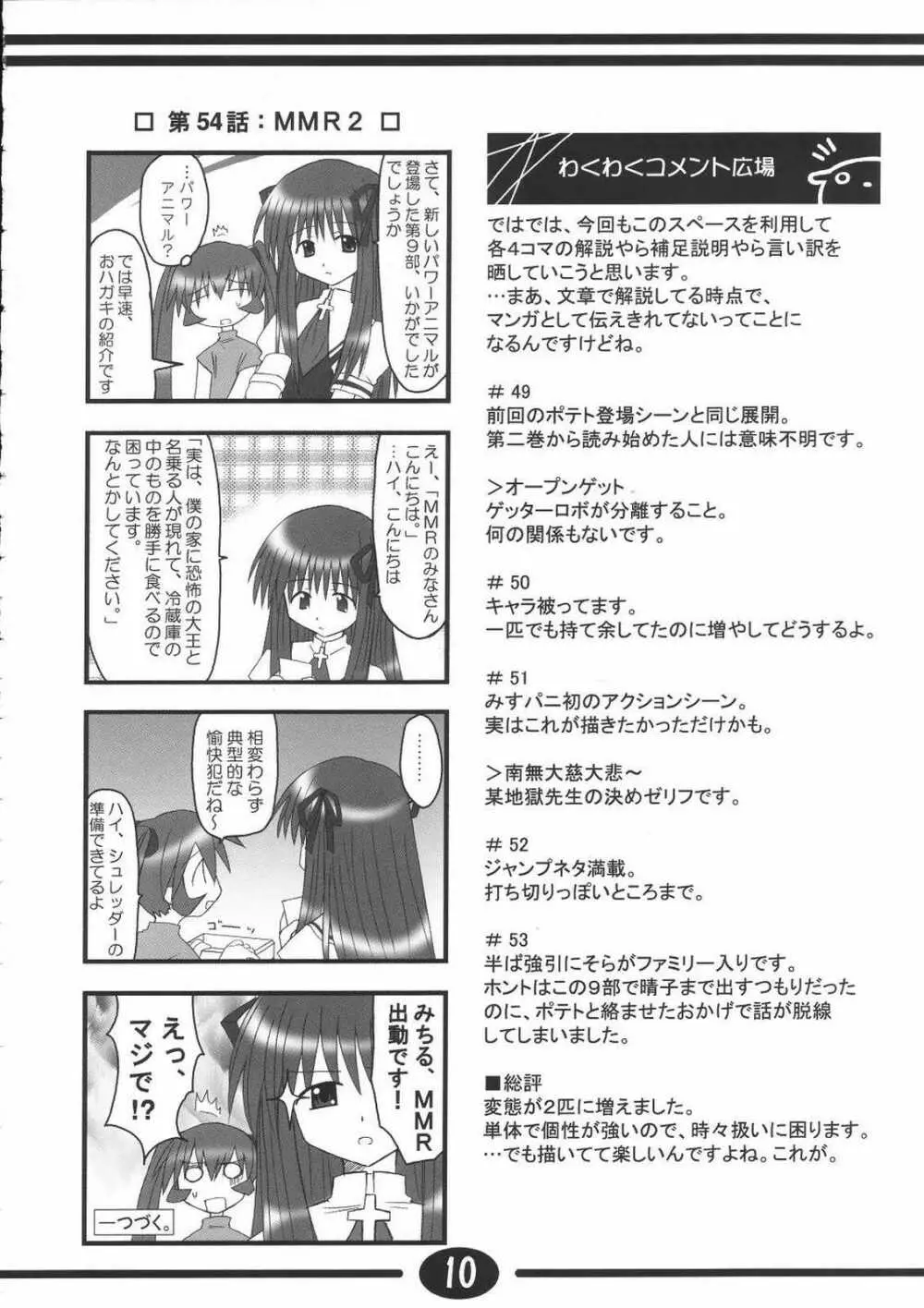 みすずちんパニック！2nd Stage Page.9