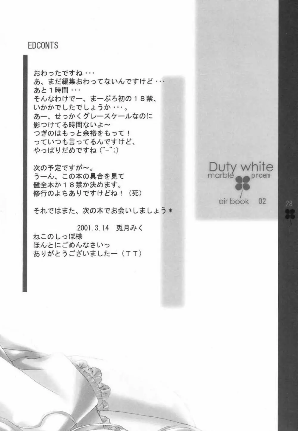 Duty white Page.27