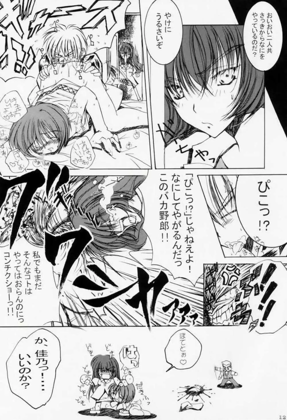 私が天使だったらいいのに Page.11