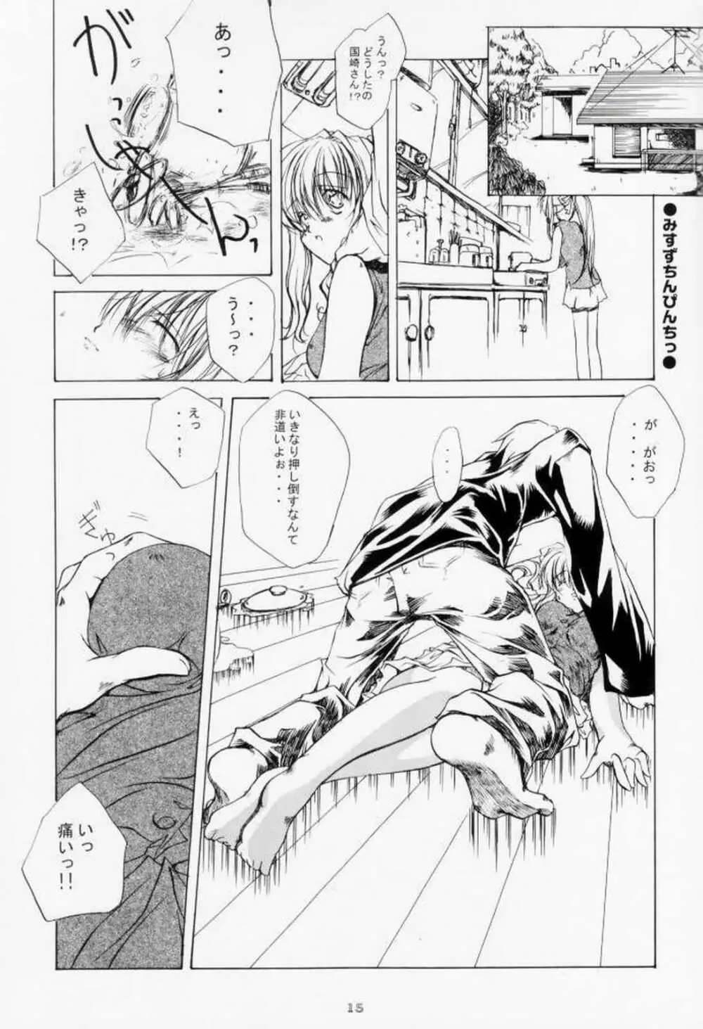 私が天使だったらいいのに Page.14