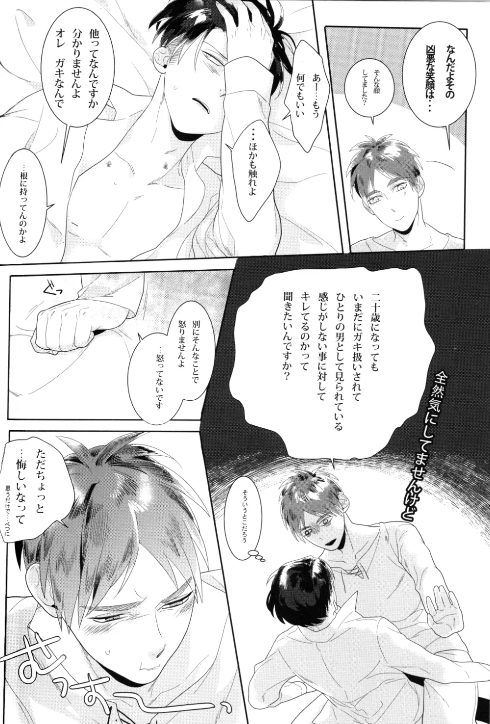 レグルスの星冠 Page.7