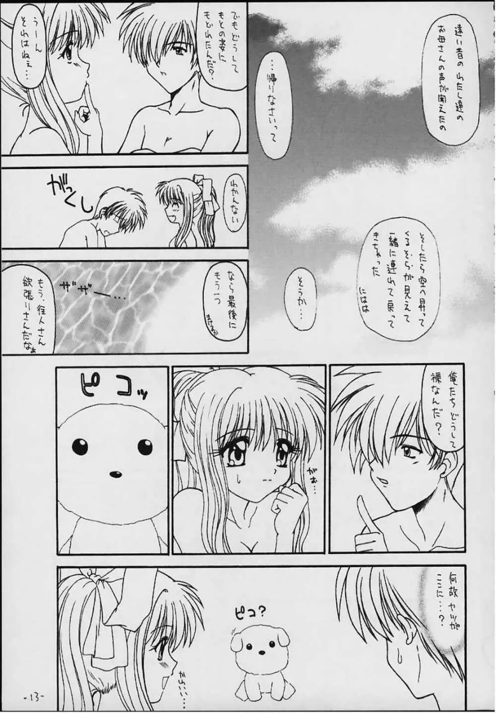 Tale～テイル～ Page.10