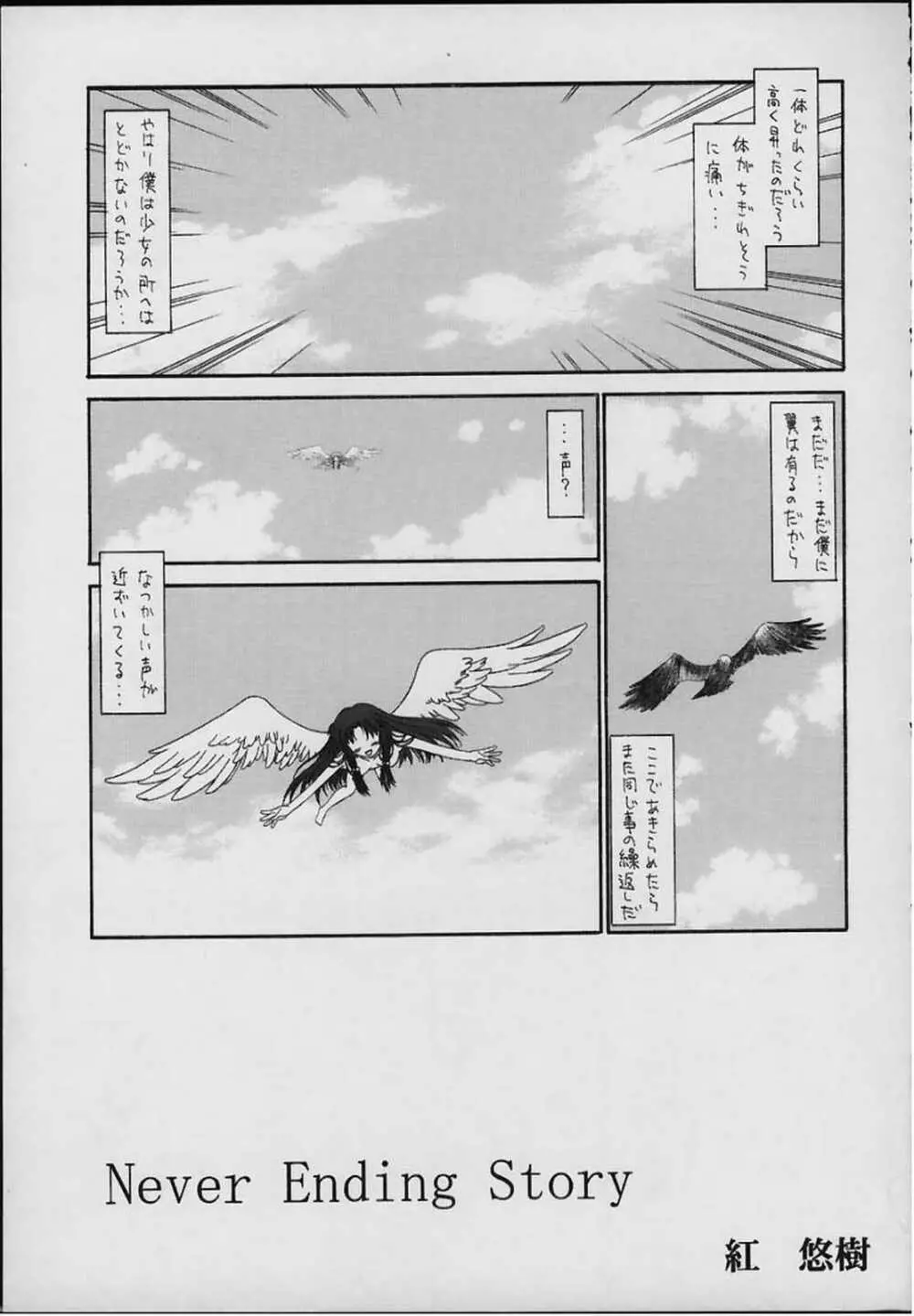 Tale～テイル～ Page.8