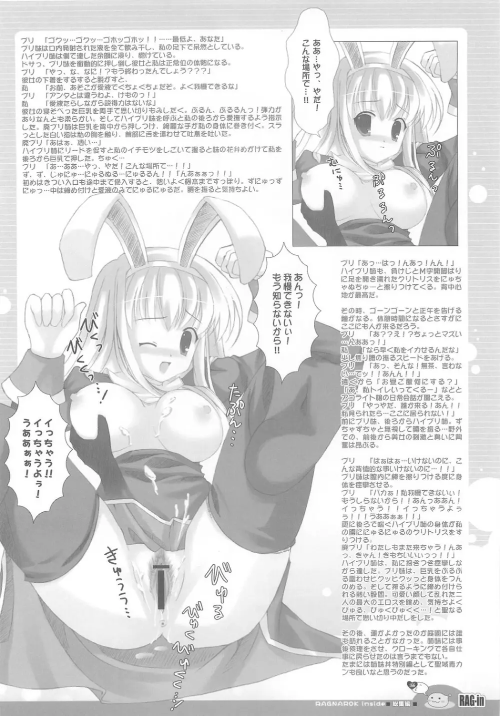 RAG-in 1～10 総集編 Page.104