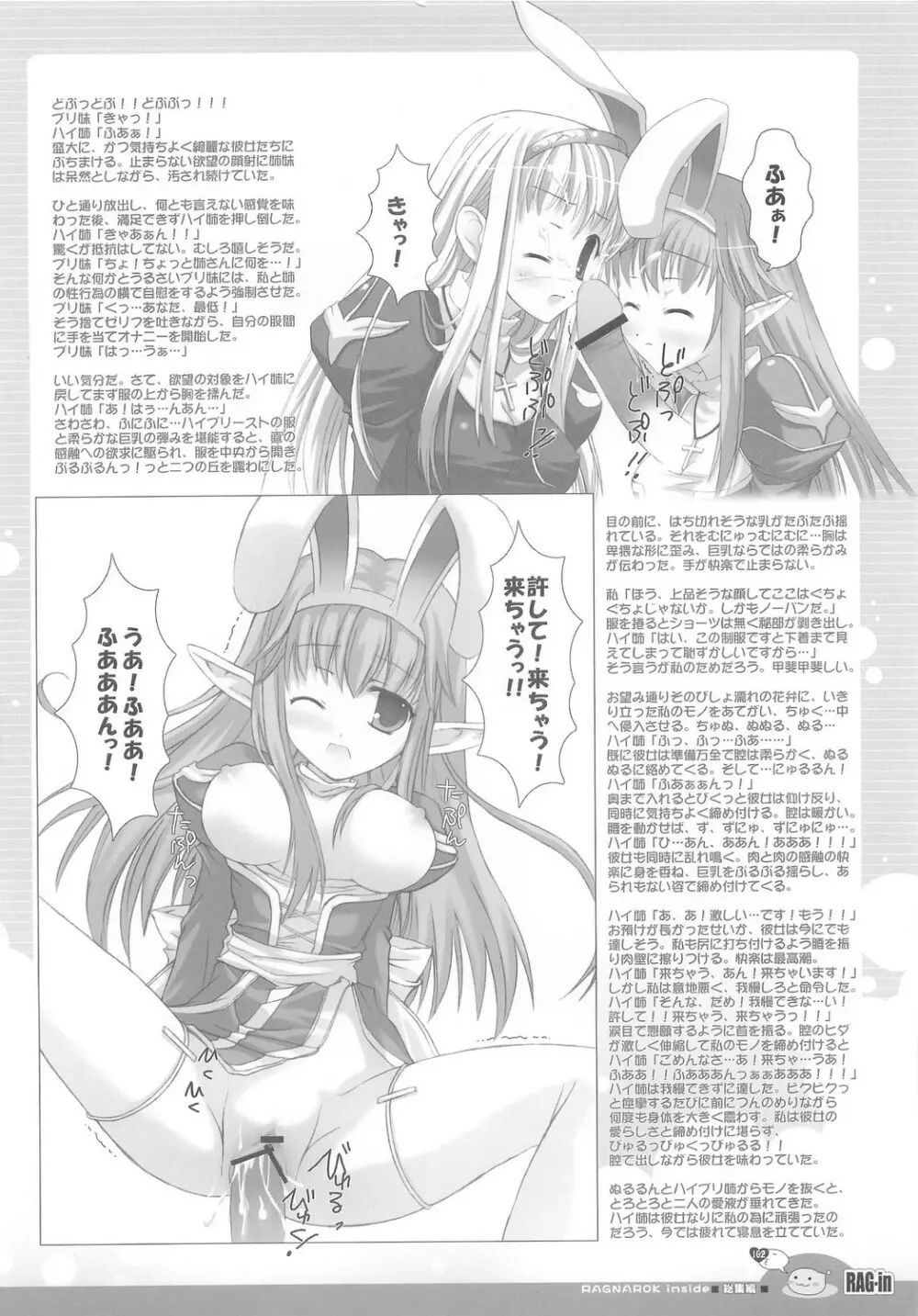 RAG-in 1～10 総集編 Page.106