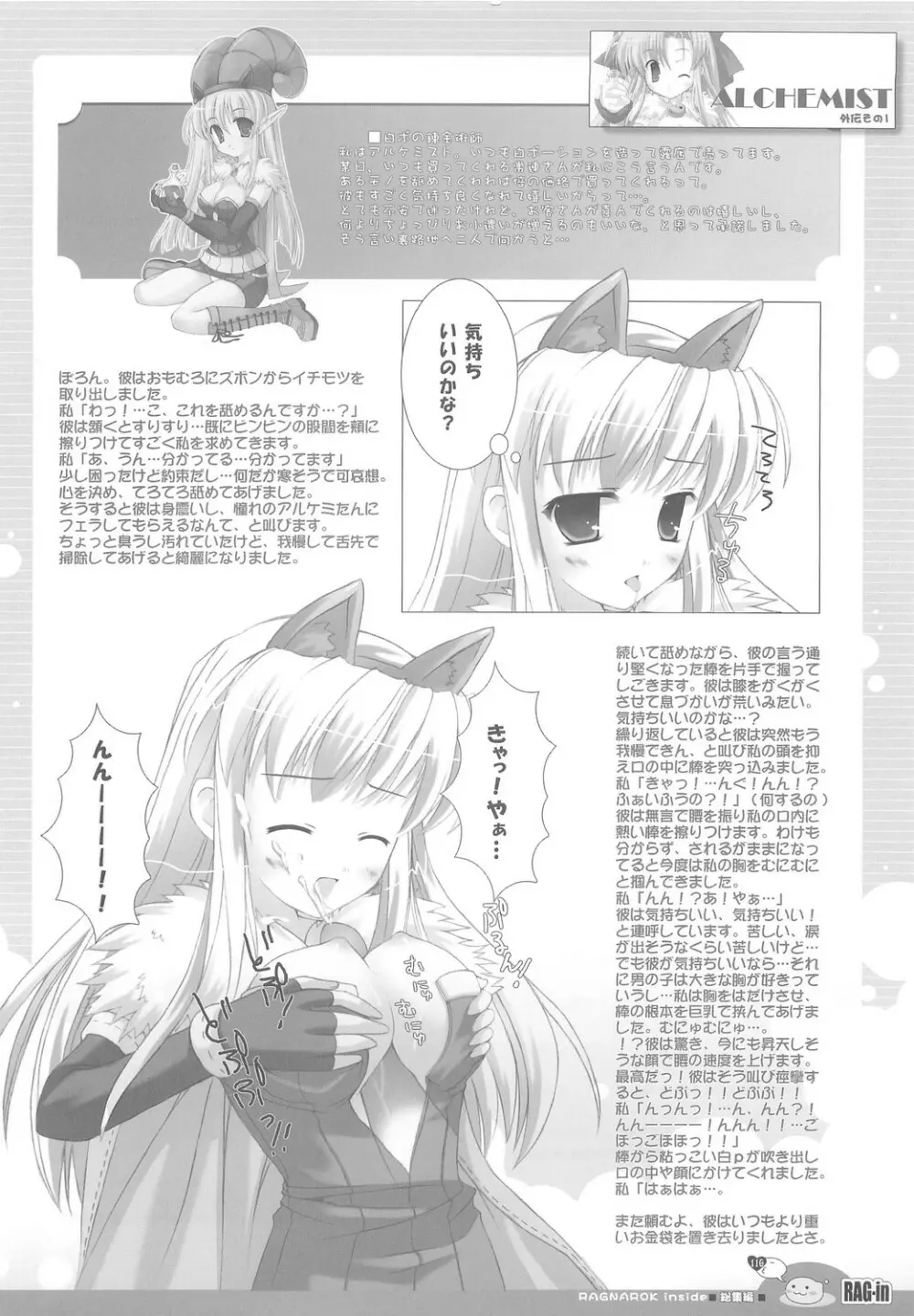 RAG-in 1～10 総集編 Page.114