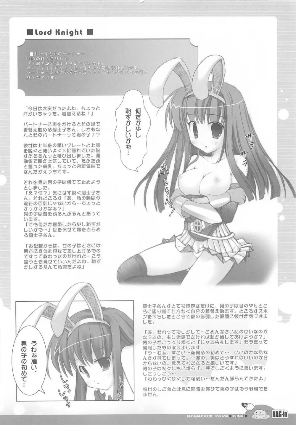 RAG-in 1～10 総集編 Page.120