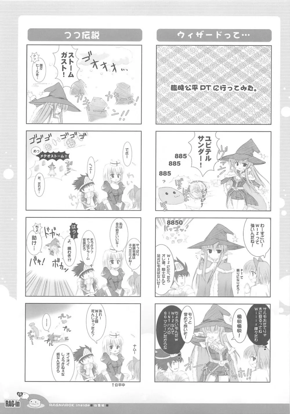 RAG-in 1～10 総集編 Page.27