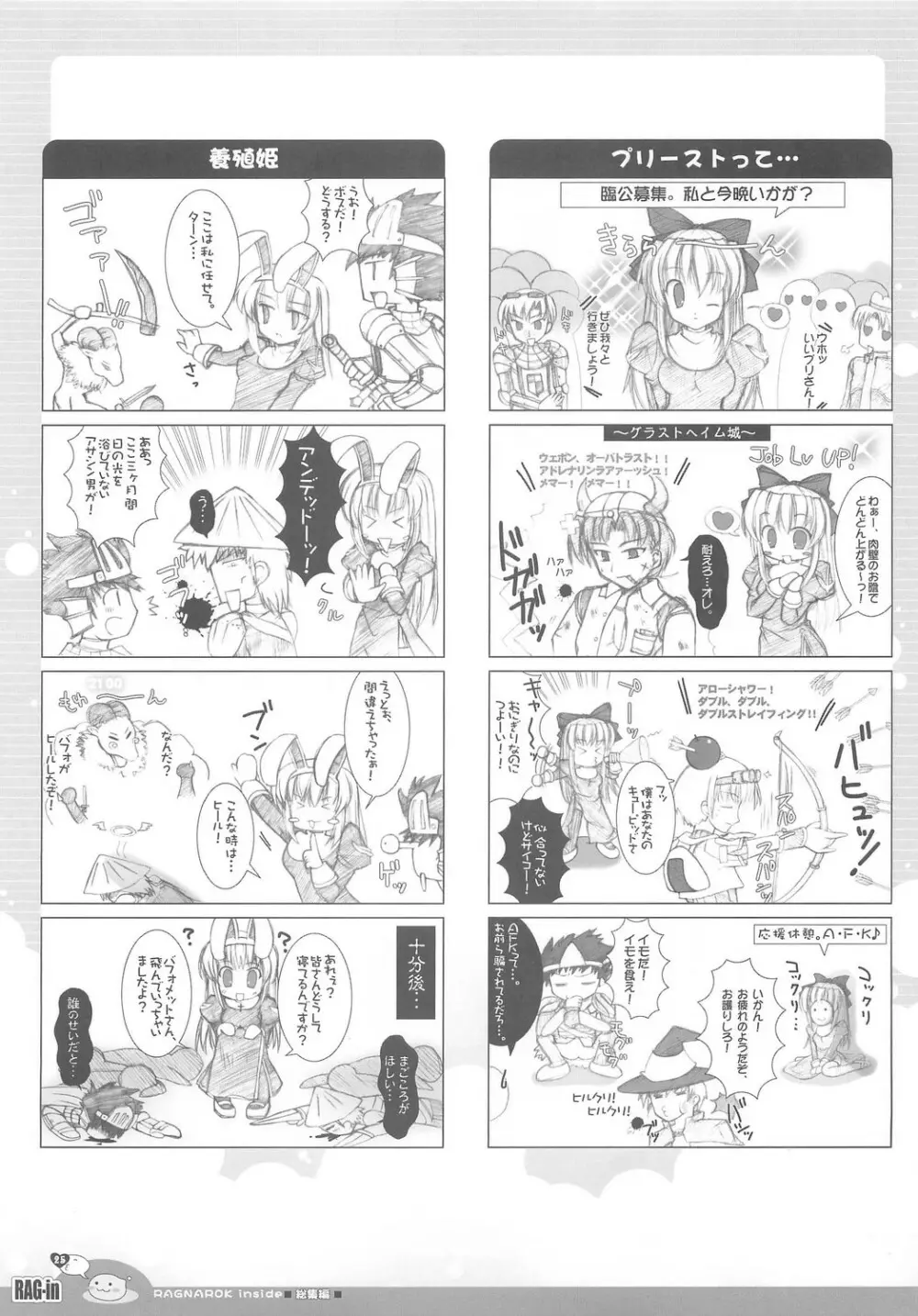 RAG-in 1～10 総集編 Page.29