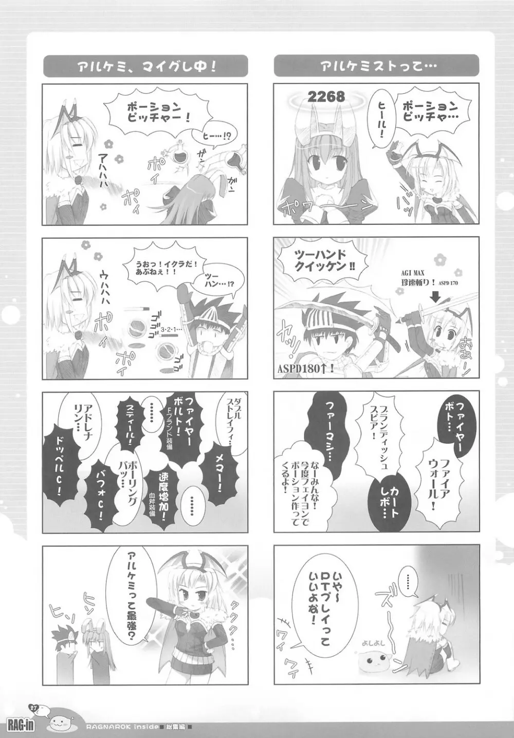 RAG-in 1～10 総集編 Page.31