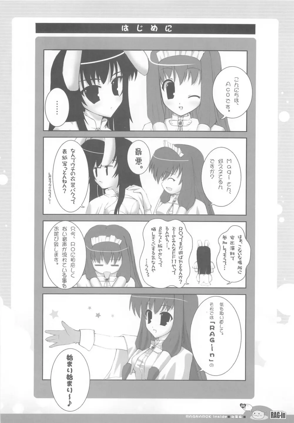 RAG-in 1～10 総集編 Page.34