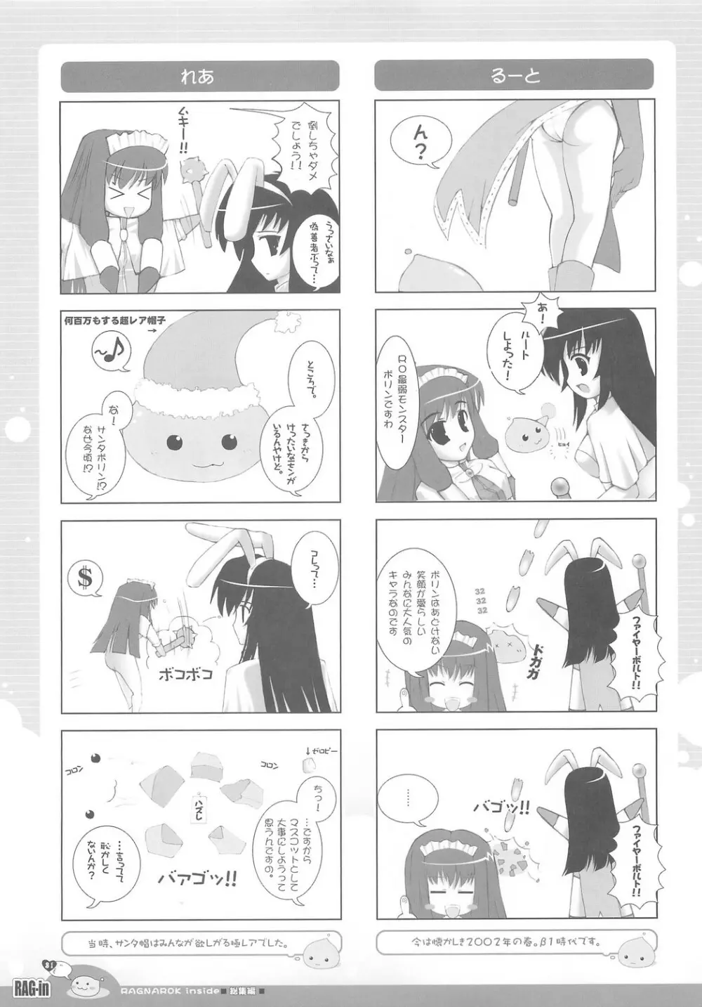 RAG-in 1～10 総集編 Page.35