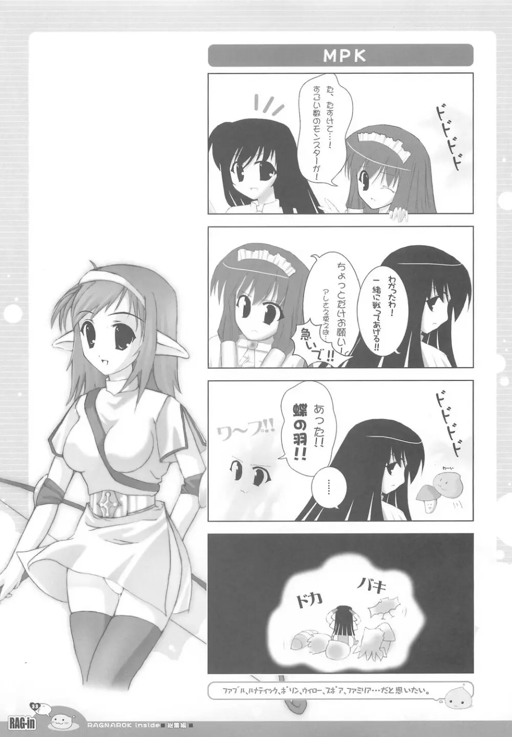 RAG-in 1～10 総集編 Page.37