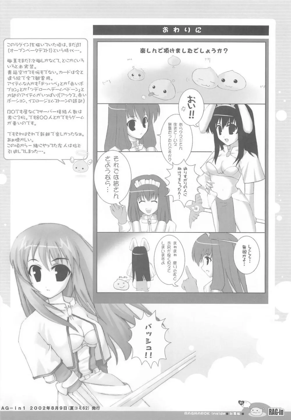 RAG-in 1～10 総集編 Page.38