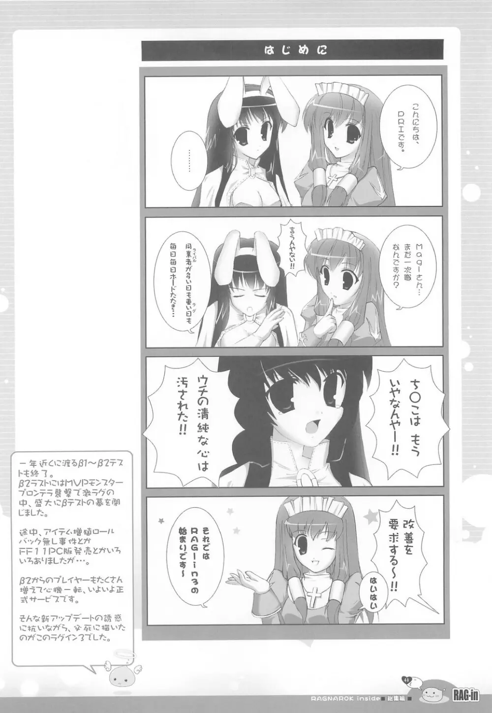 RAG-in 1～10 総集編 Page.44