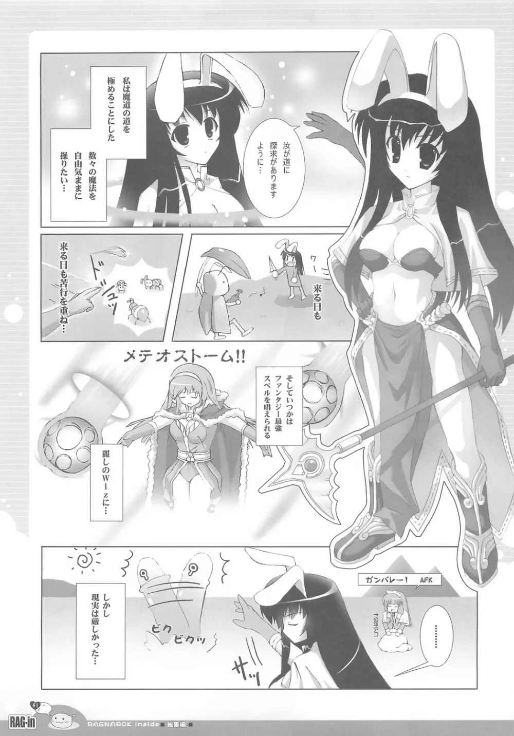 RAG-in 1～10 総集編 Page.45