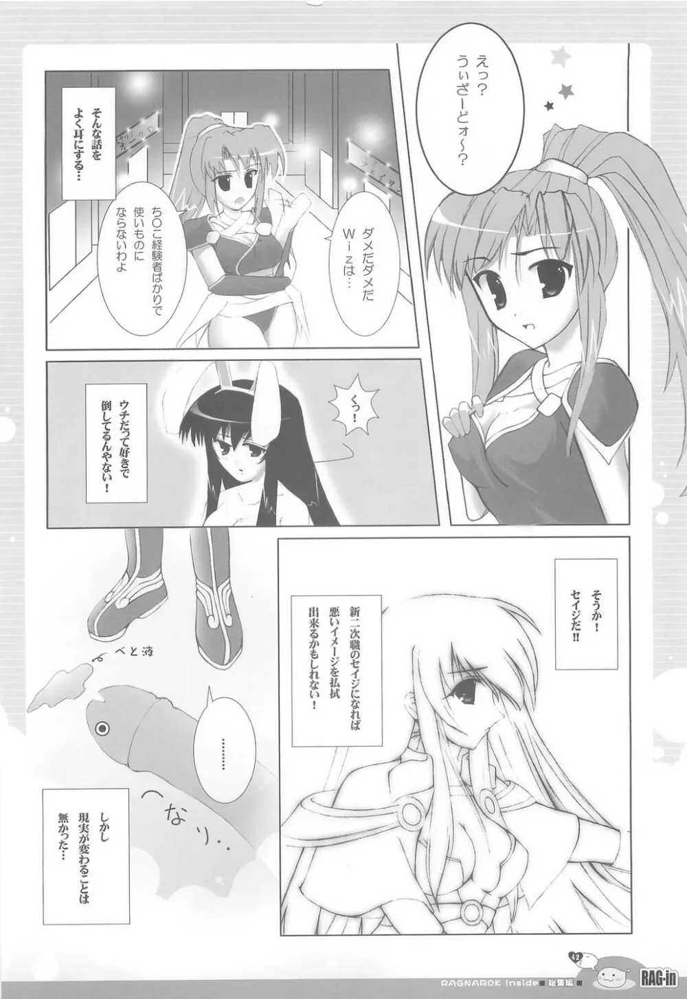 RAG-in 1～10 総集編 Page.46
