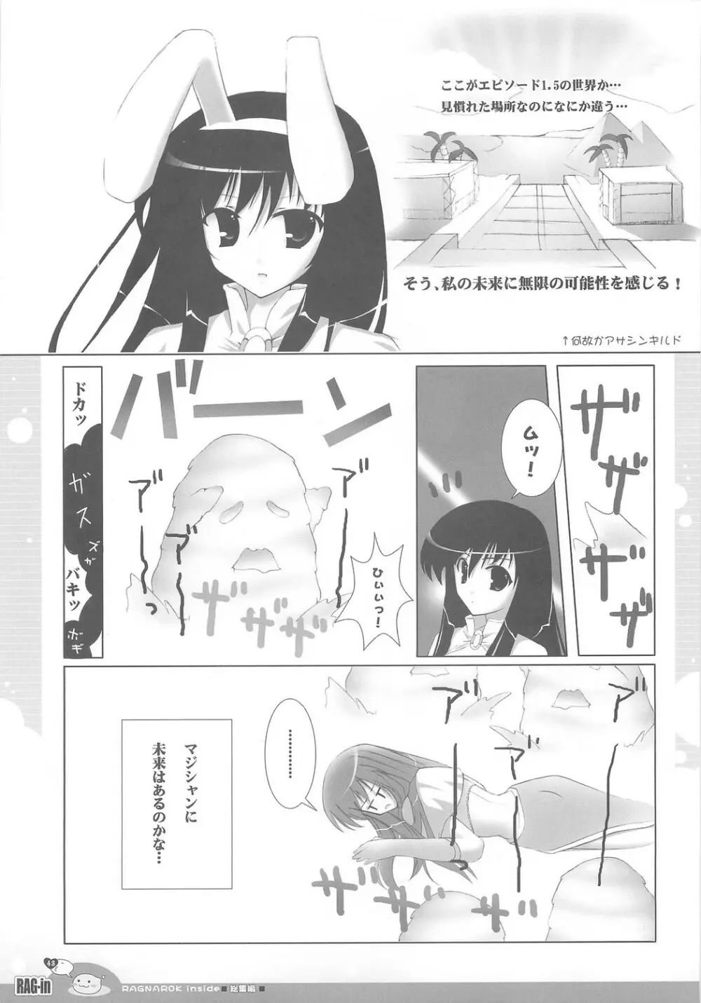 RAG-in 1～10 総集編 Page.47