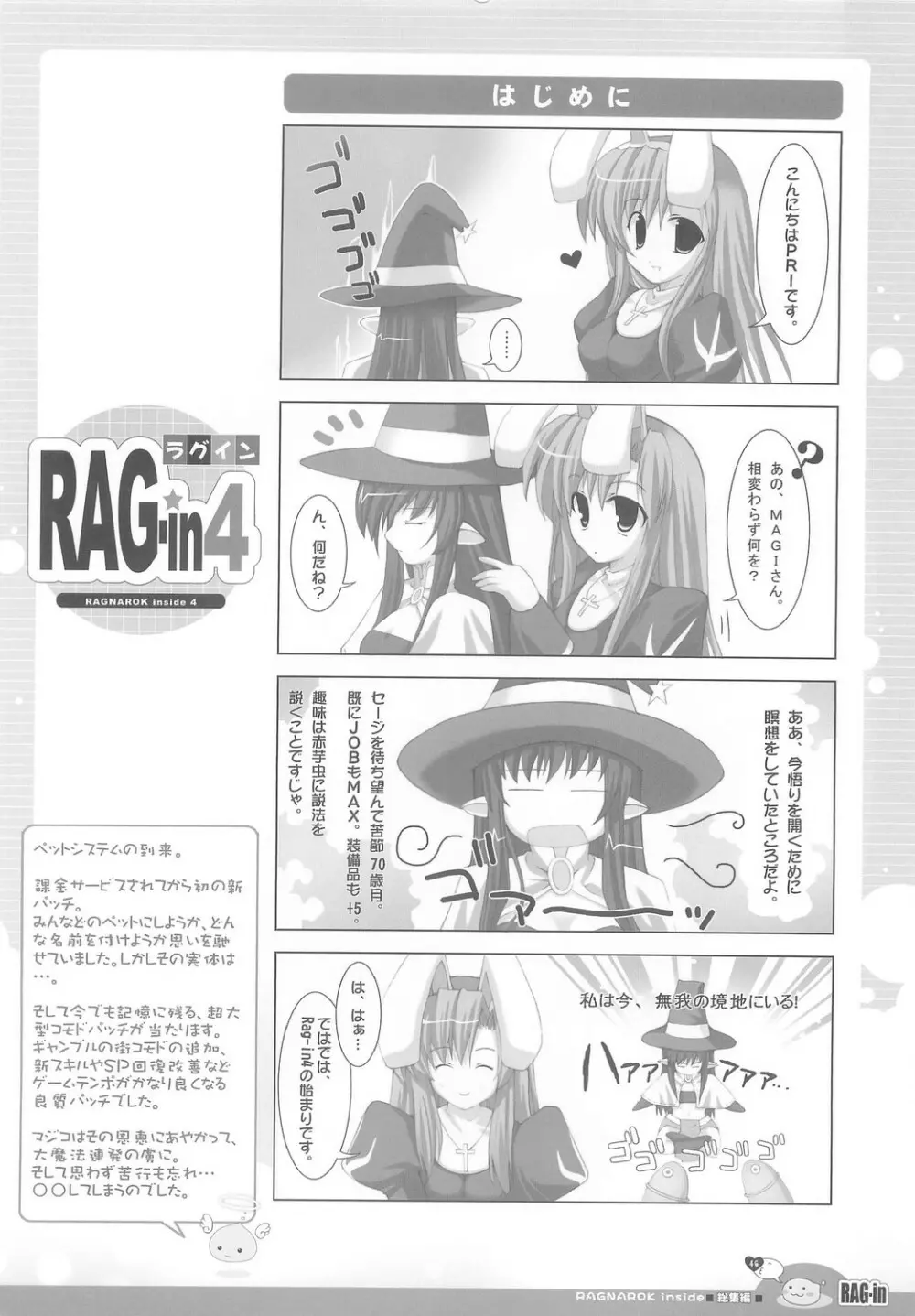 RAG-in 1～10 総集編 Page.50