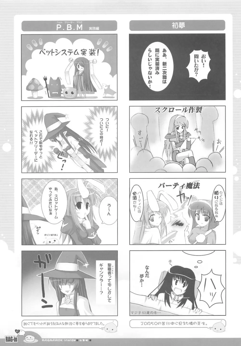 RAG-in 1～10 総集編 Page.51