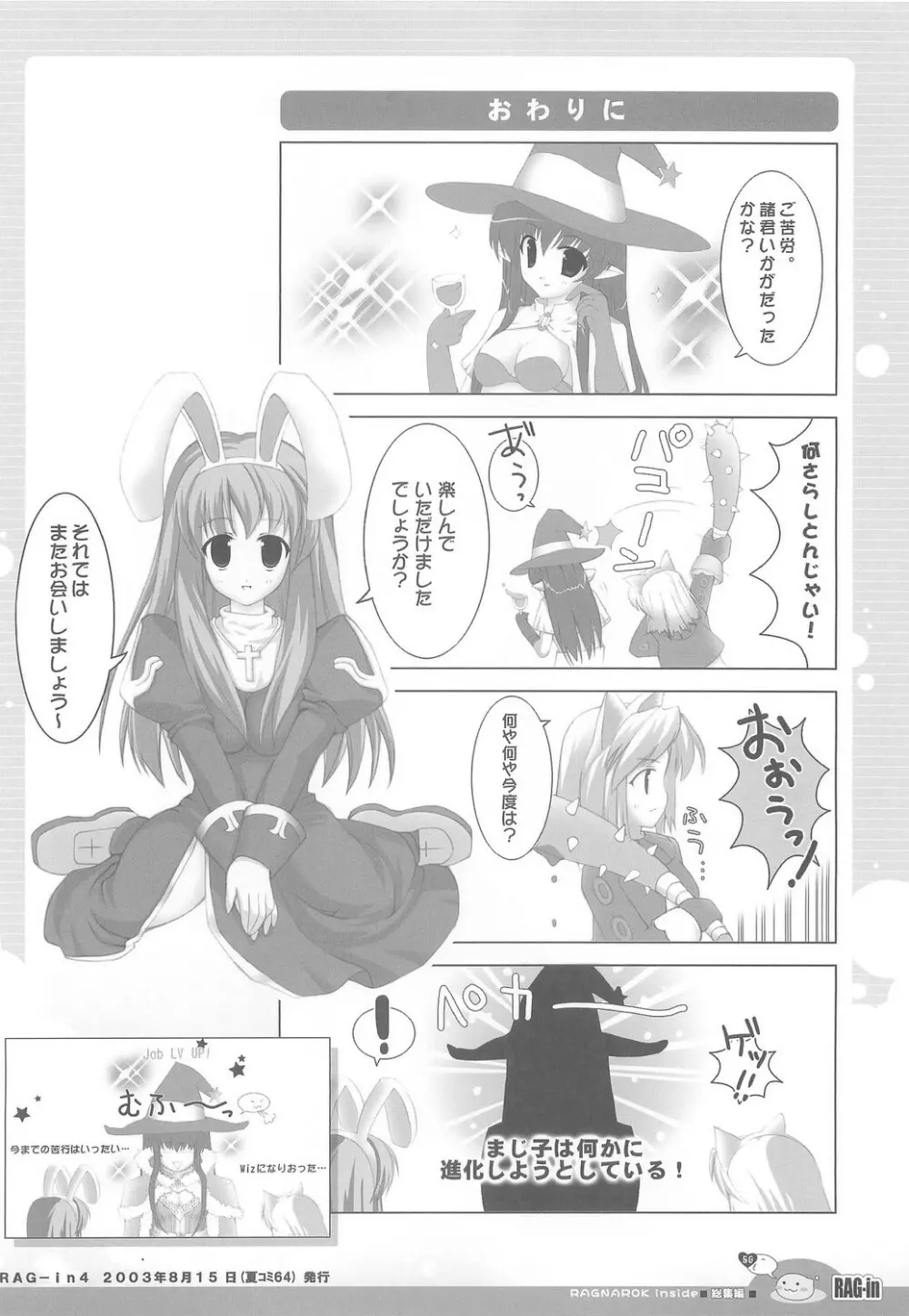 RAG-in 1～10 総集編 Page.54
