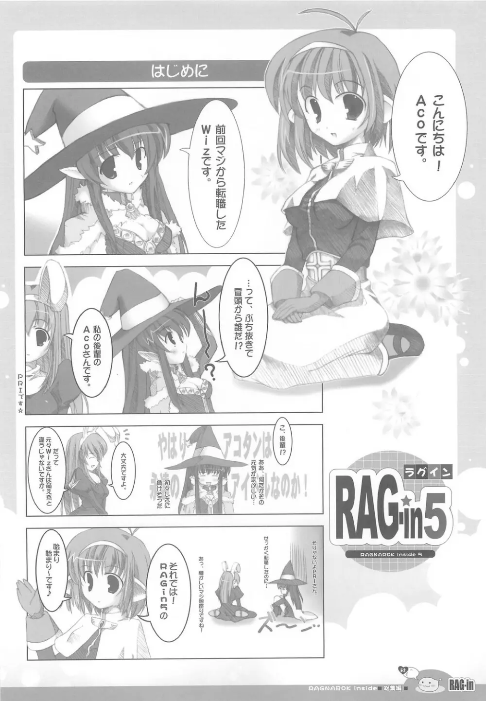 RAG-in 1～10 総集編 Page.56
