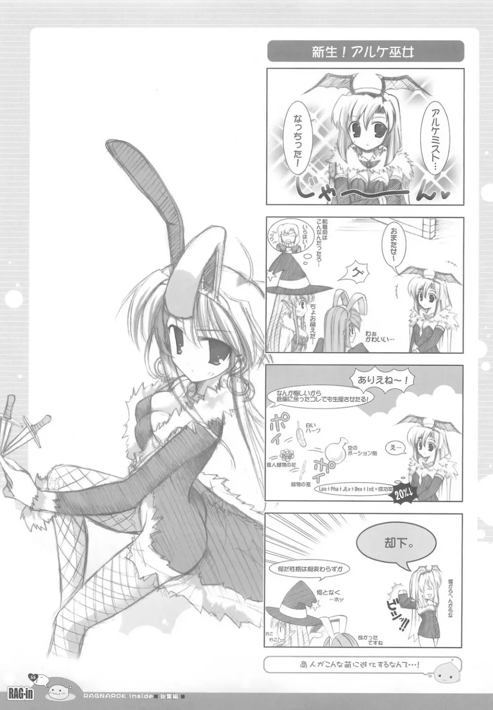 RAG-in 1～10 総集編 Page.59