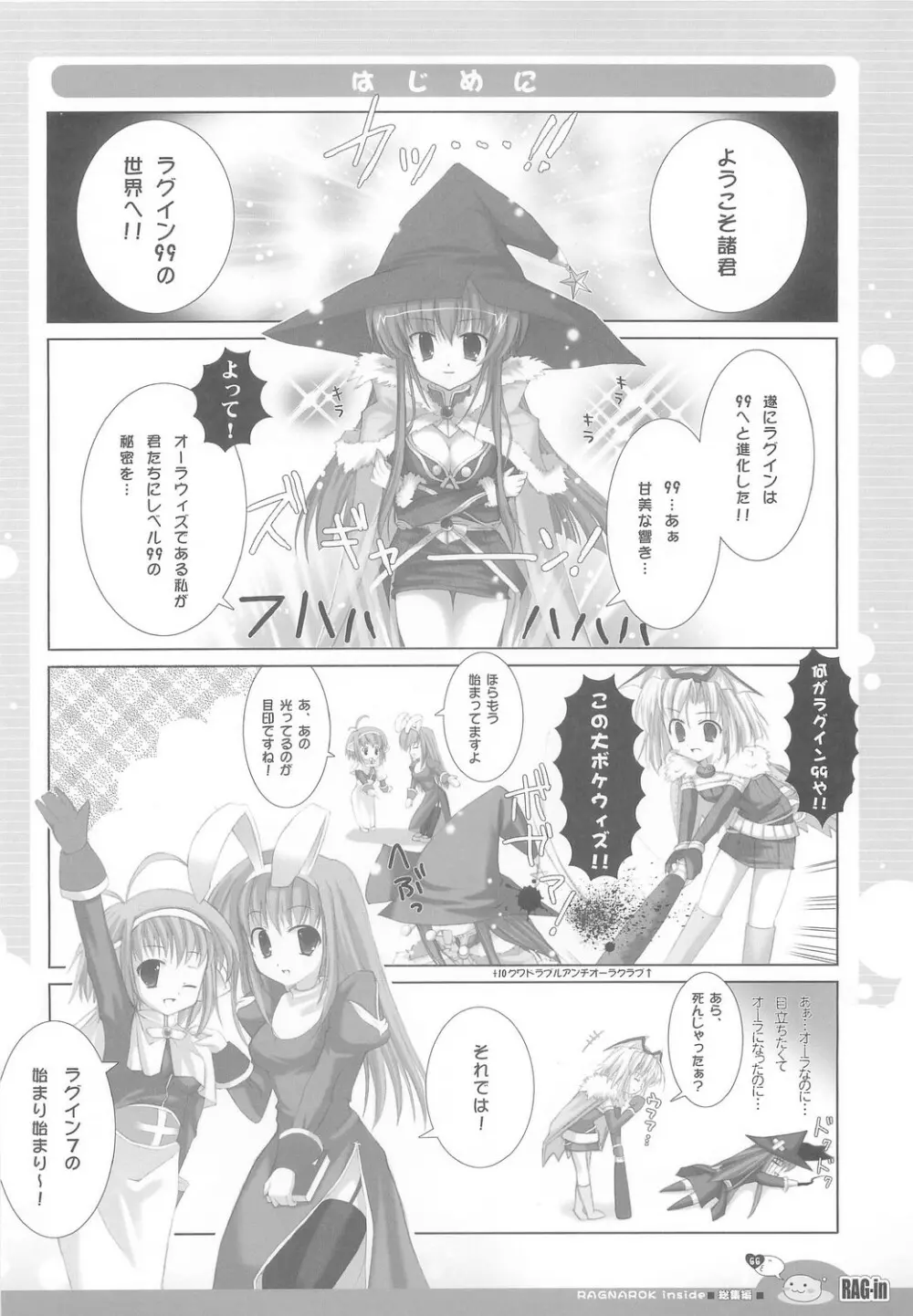 RAG-in 1～10 総集編 Page.70