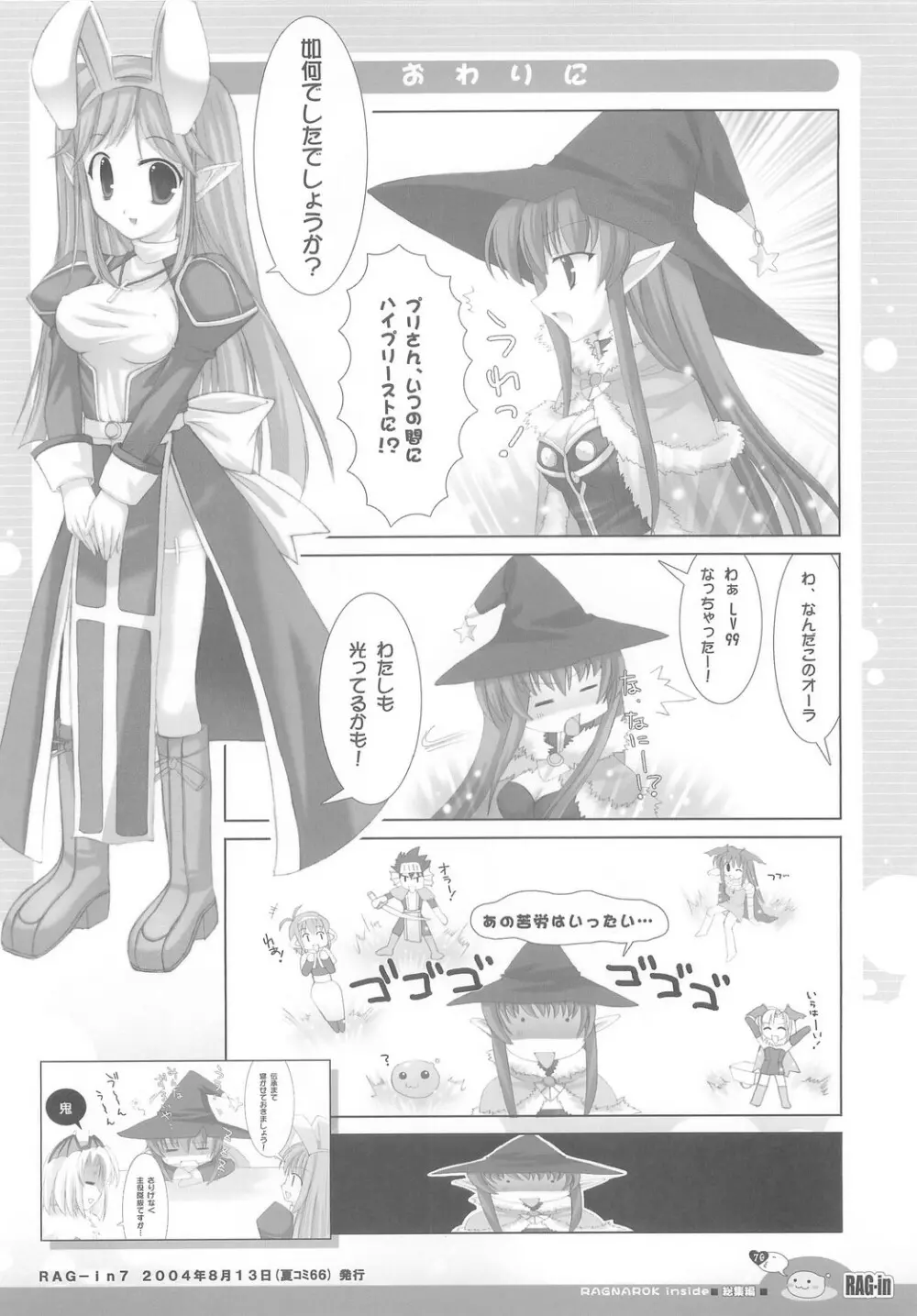 RAG-in 1～10 総集編 Page.74