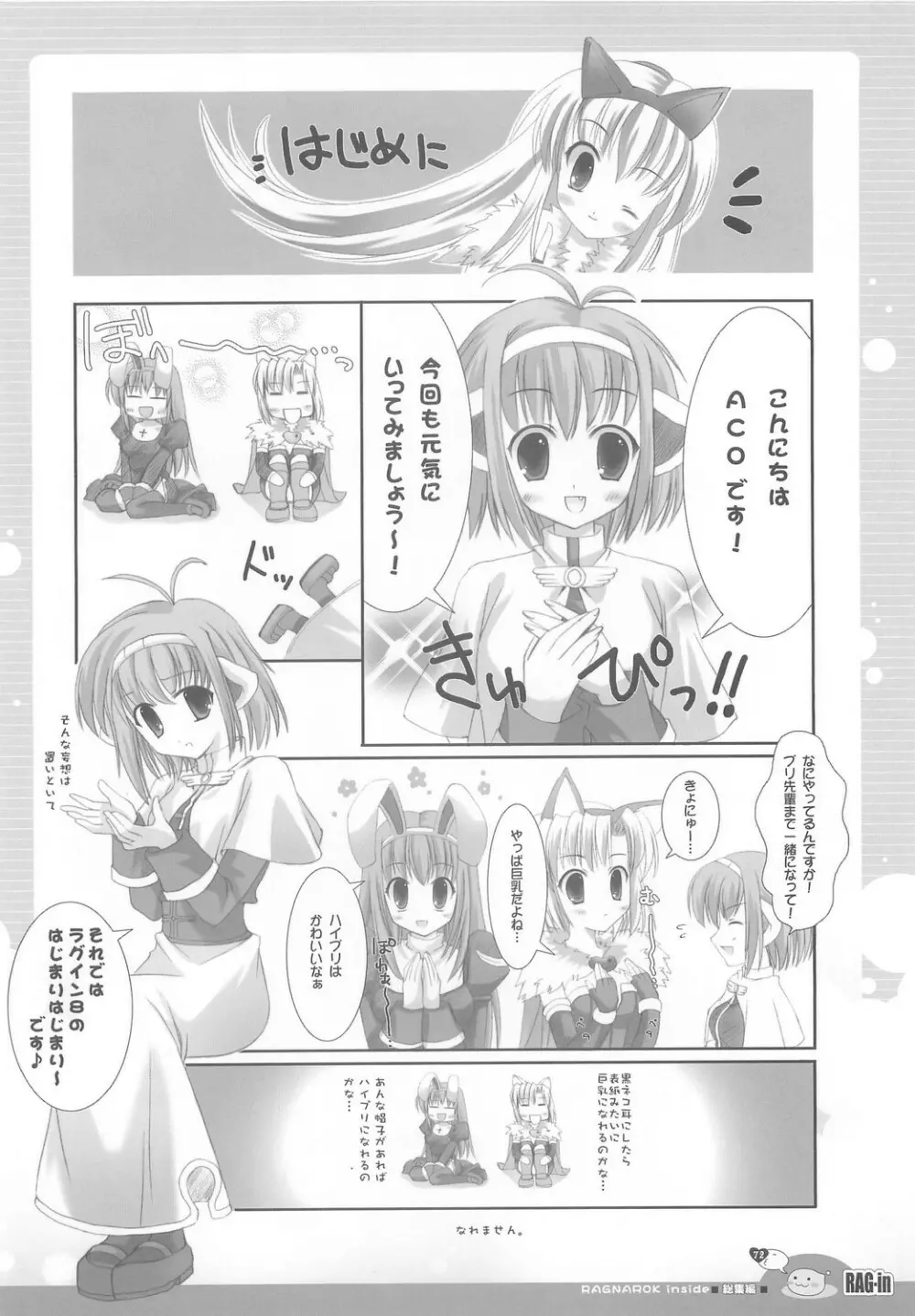 RAG-in 1～10 総集編 Page.76