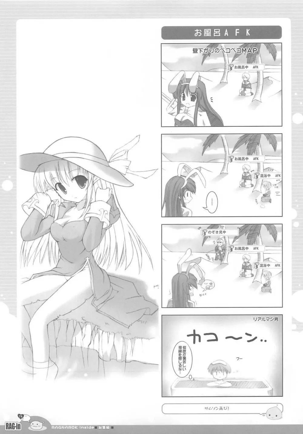 RAG-in 1～10 総集編 Page.79