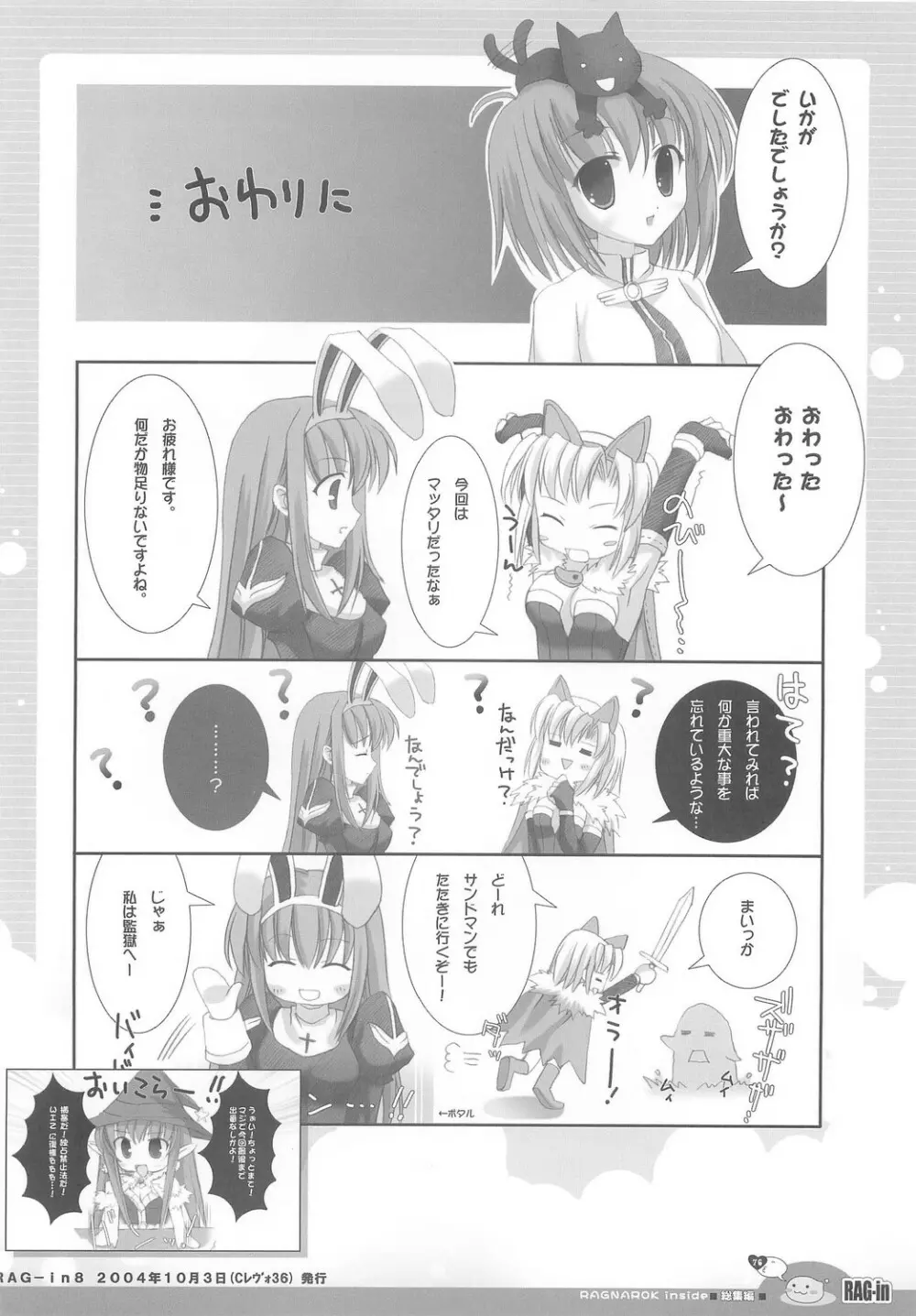 RAG-in 1～10 総集編 Page.80