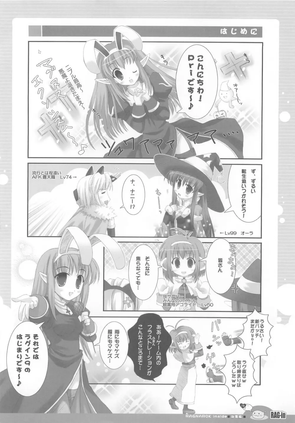 RAG-in 1～10 総集編 Page.82