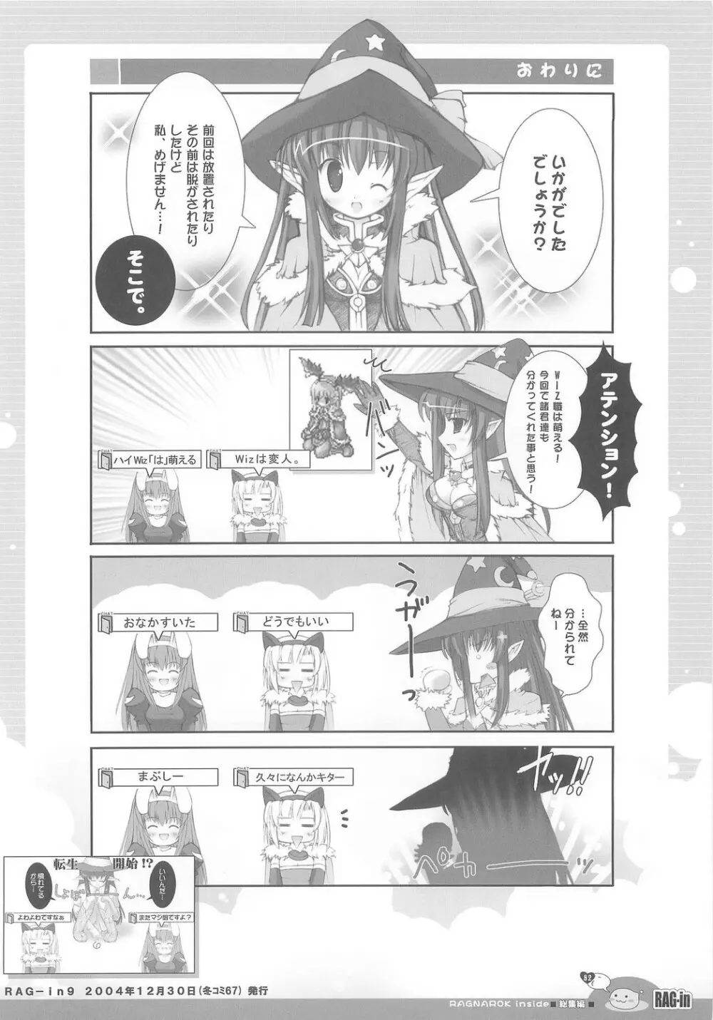 RAG-in 1～10 総集編 Page.86