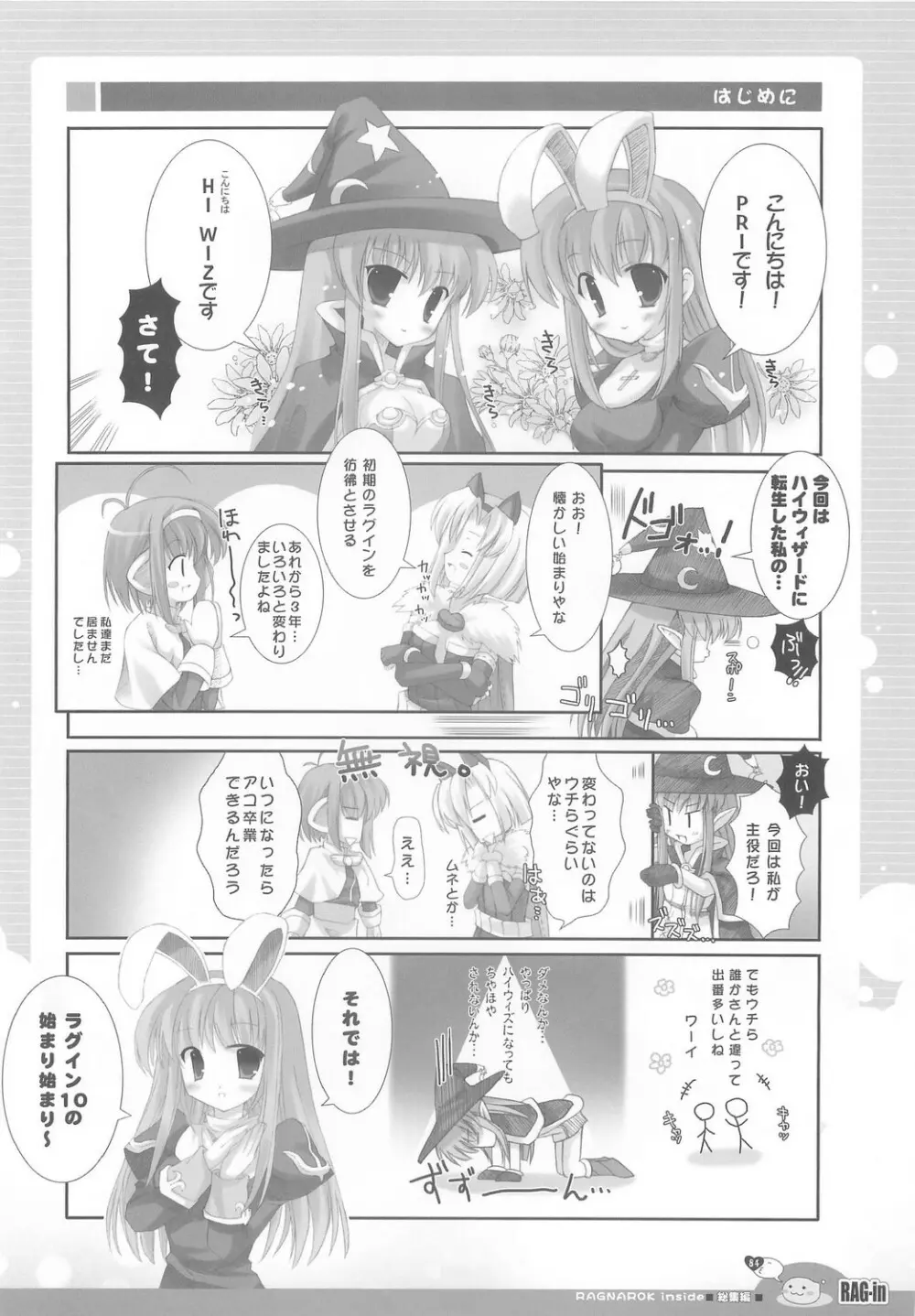 RAG-in 1～10 総集編 Page.88