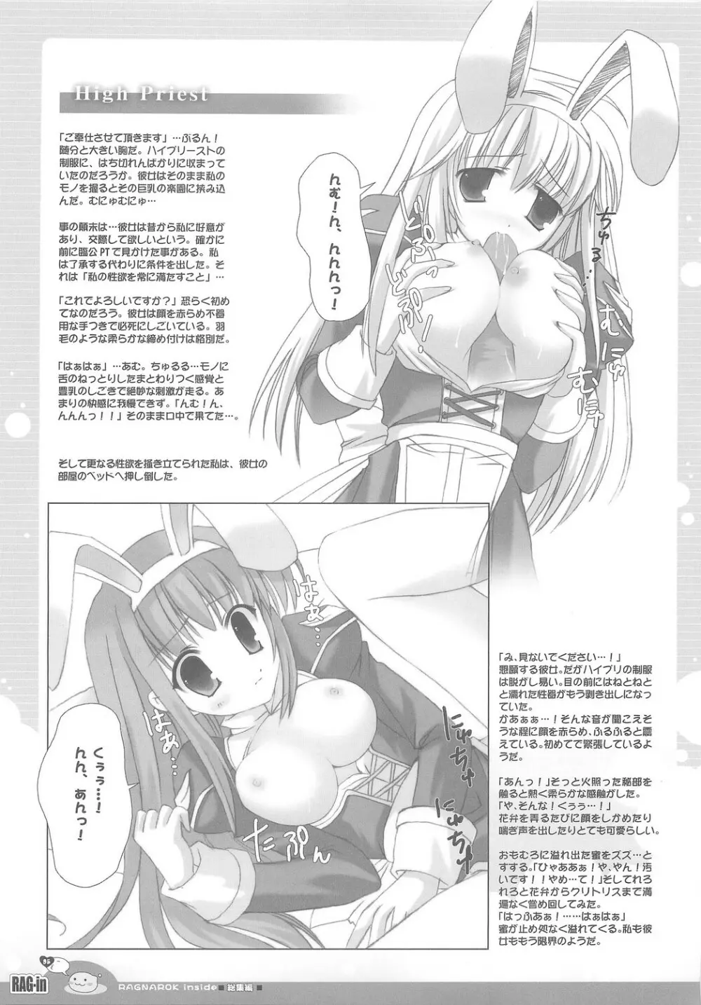 RAG-in 1～10 総集編 Page.99