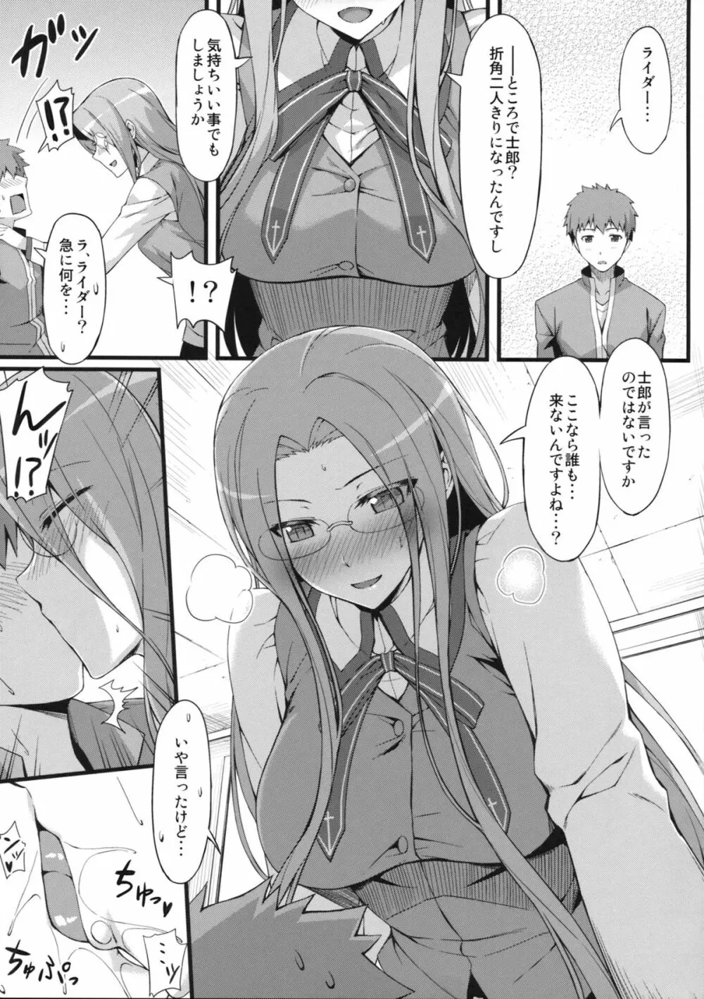 ライダーさんと学生服。 Page.8