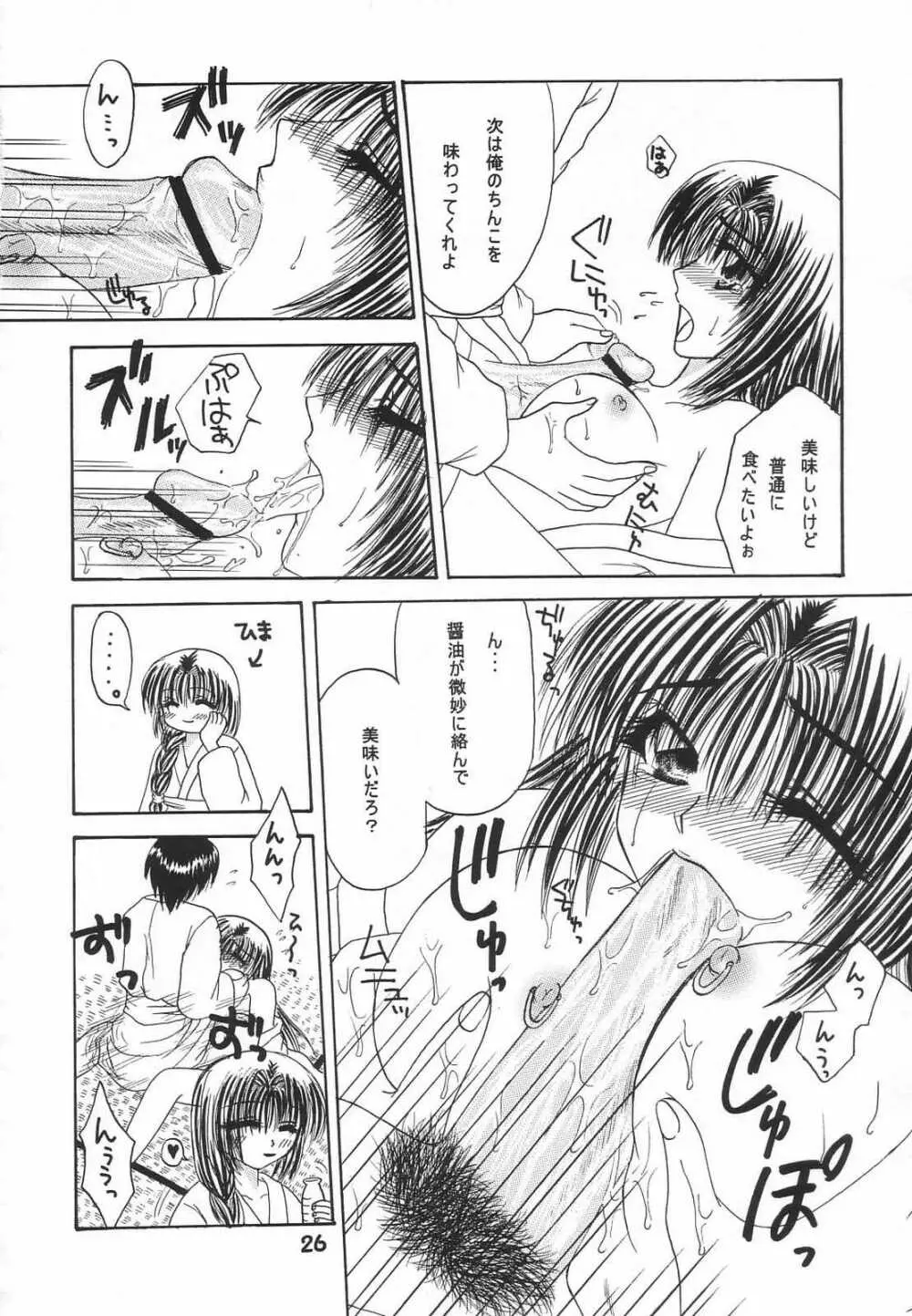 い・け・な・い親子旅行 Page.25