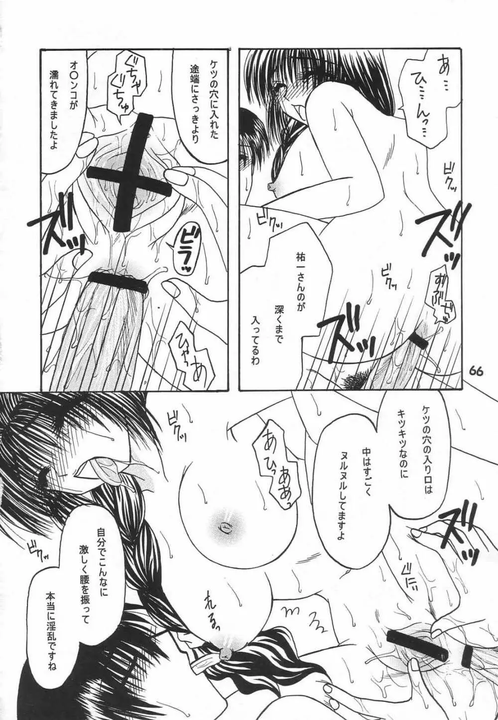 い・け・な・い親子旅行 Page.65