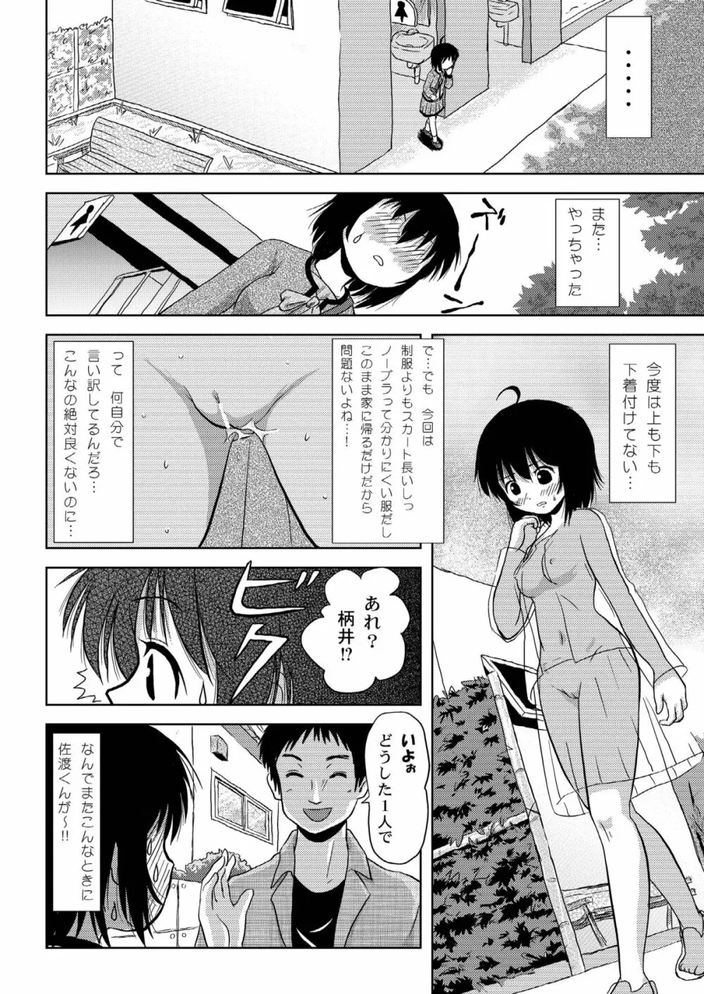 ちる露出 4 Page.10