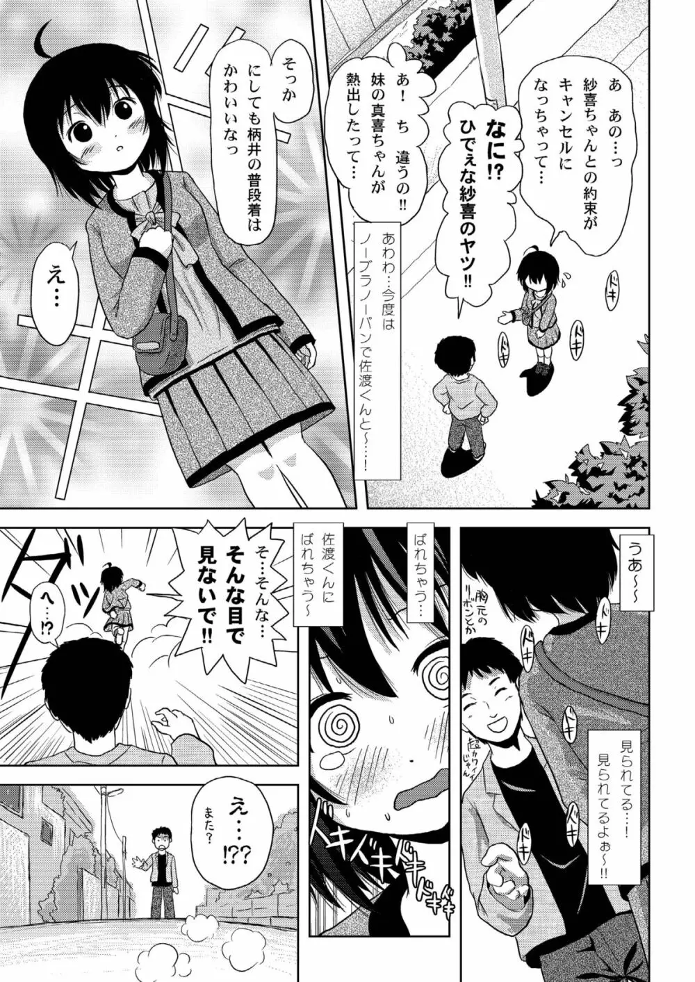 ちる露出 4 Page.11