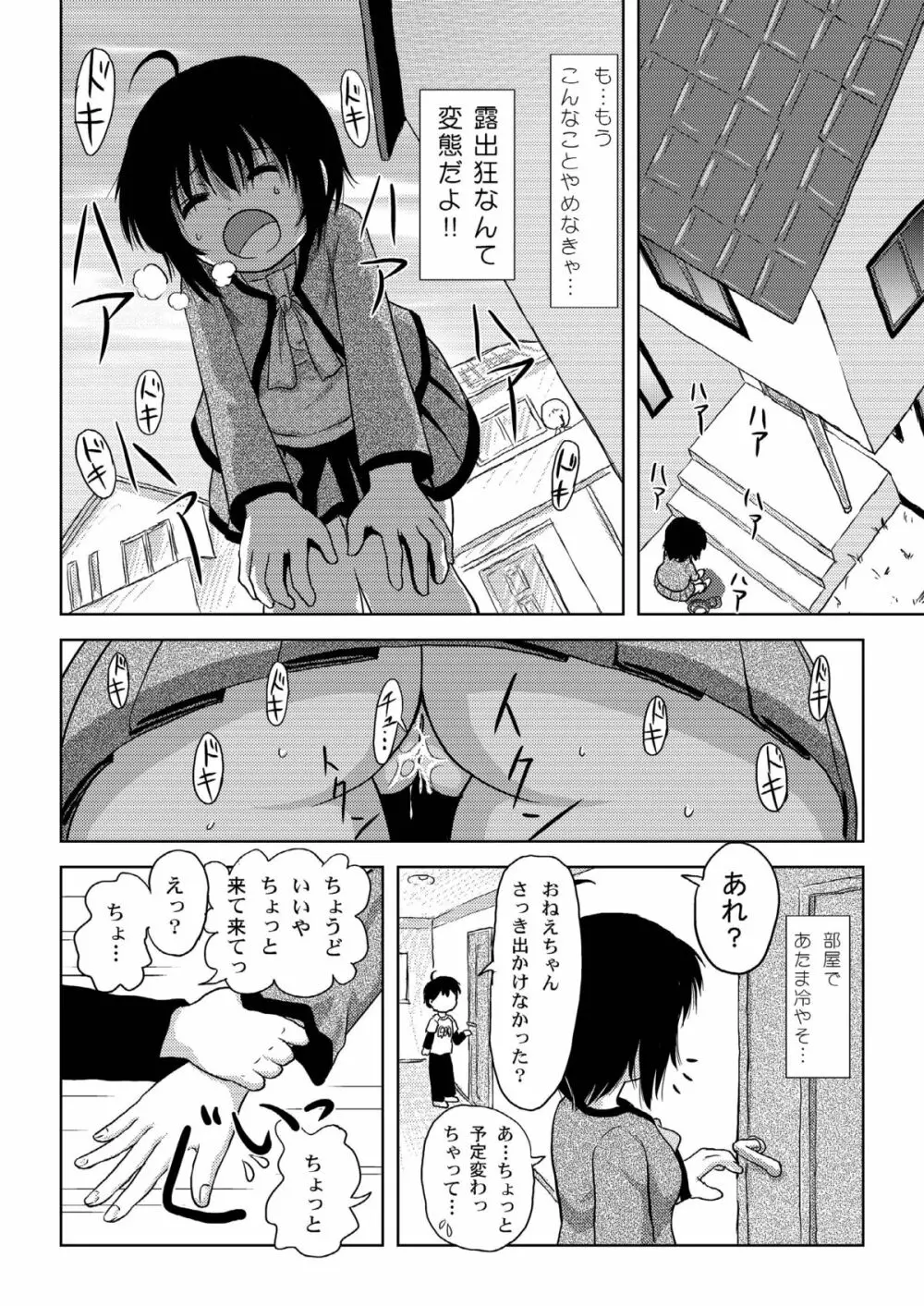 ちる露出 4 Page.12