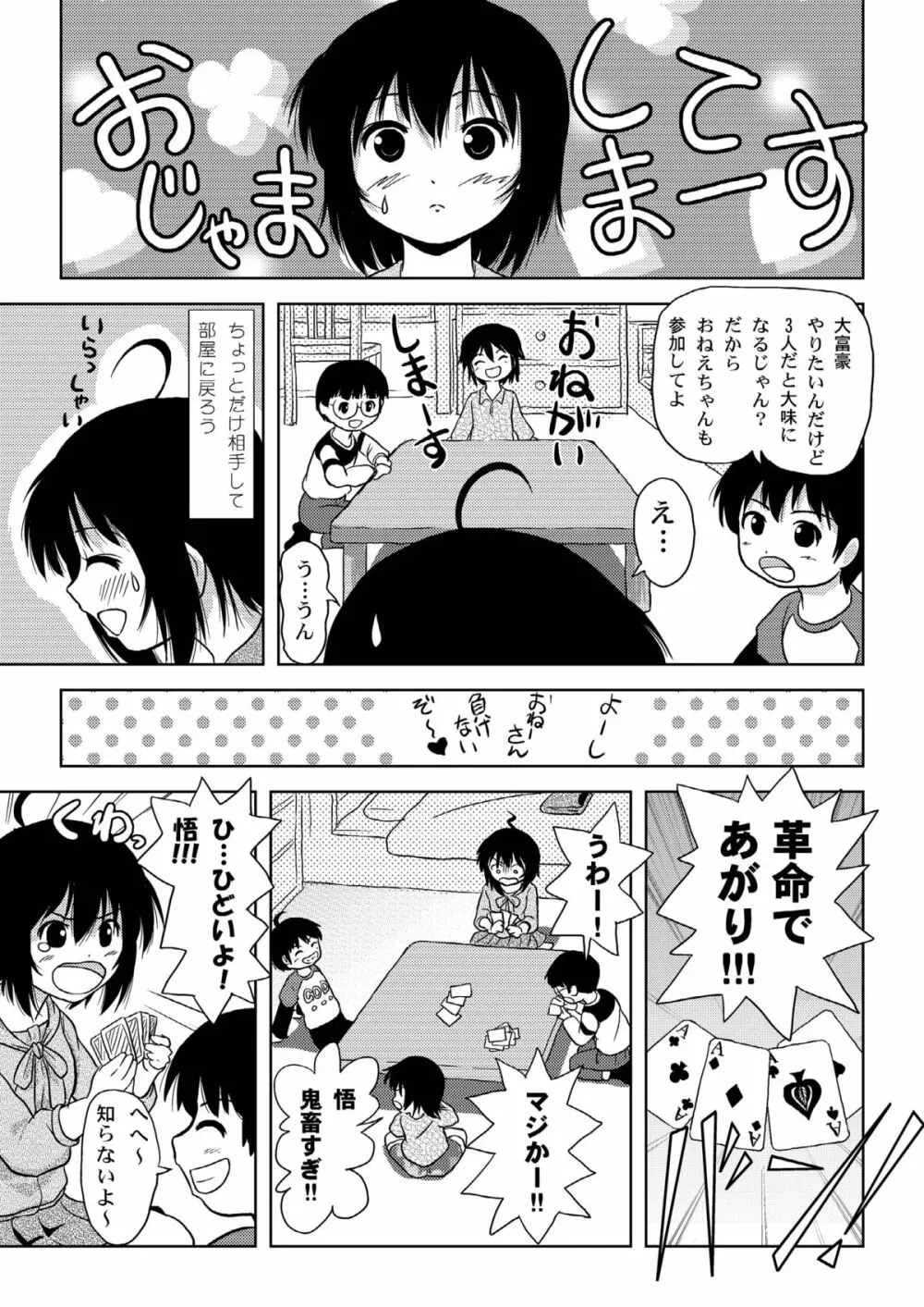 ちる露出 4 Page.13