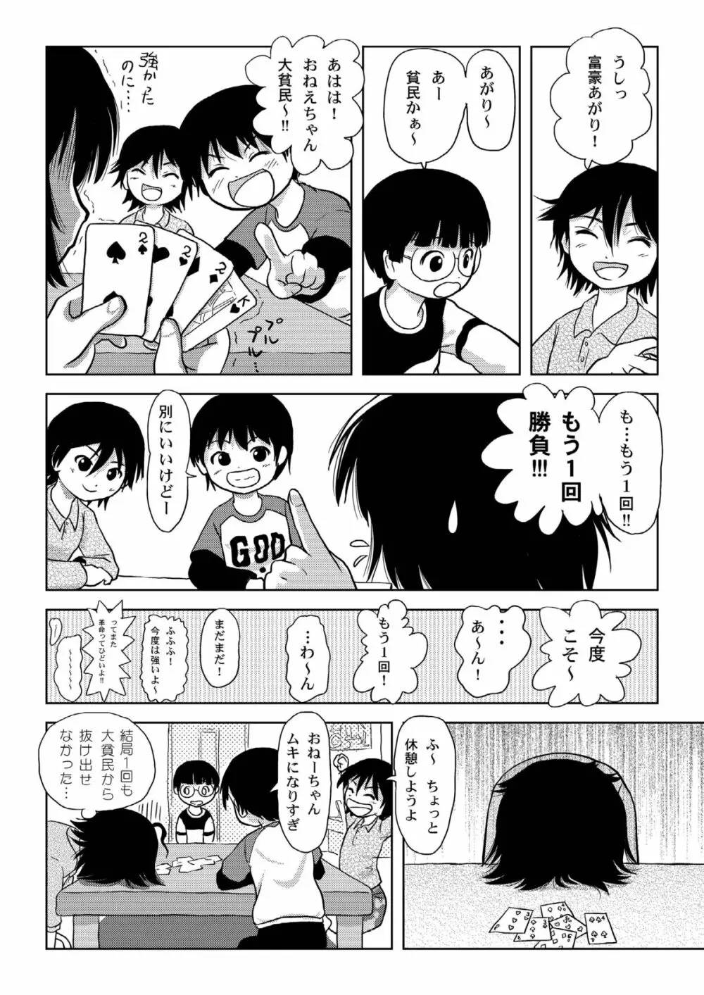 ちる露出 4 Page.14