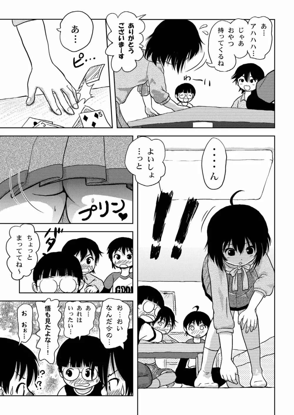 ちる露出 4 Page.15