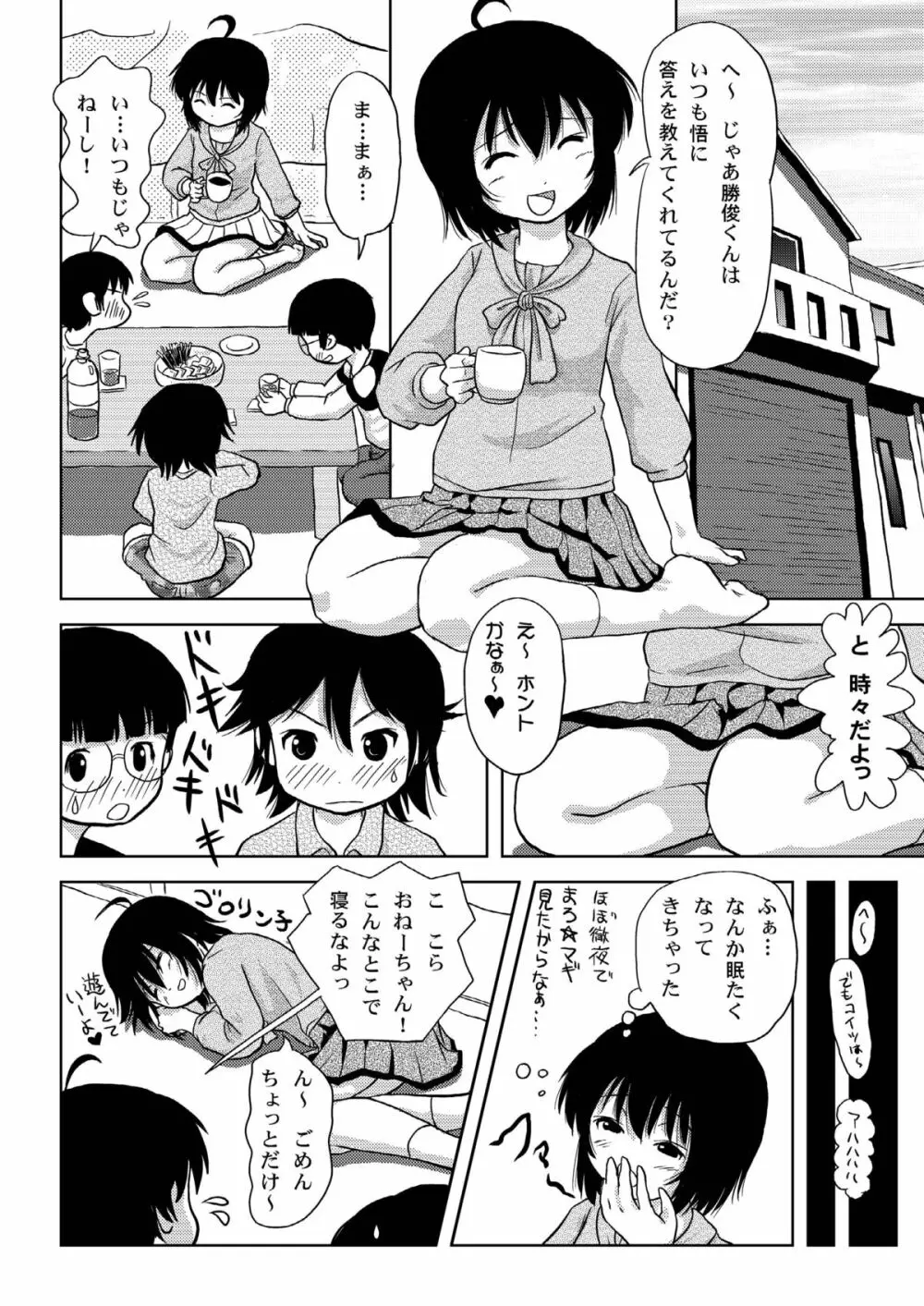 ちる露出 4 Page.16