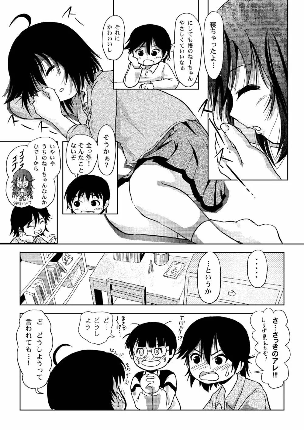 ちる露出 4 Page.17