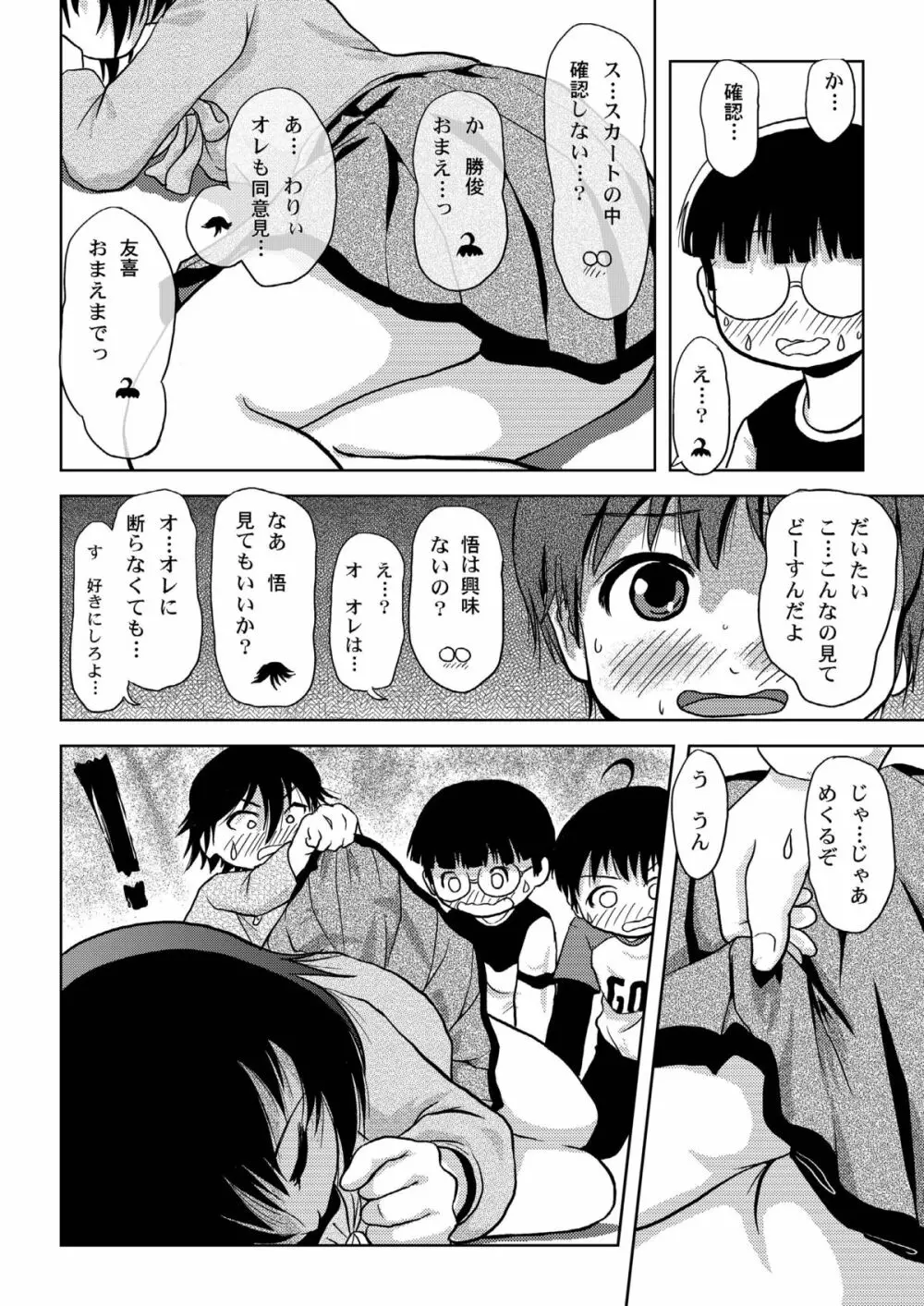 ちる露出 4 Page.18