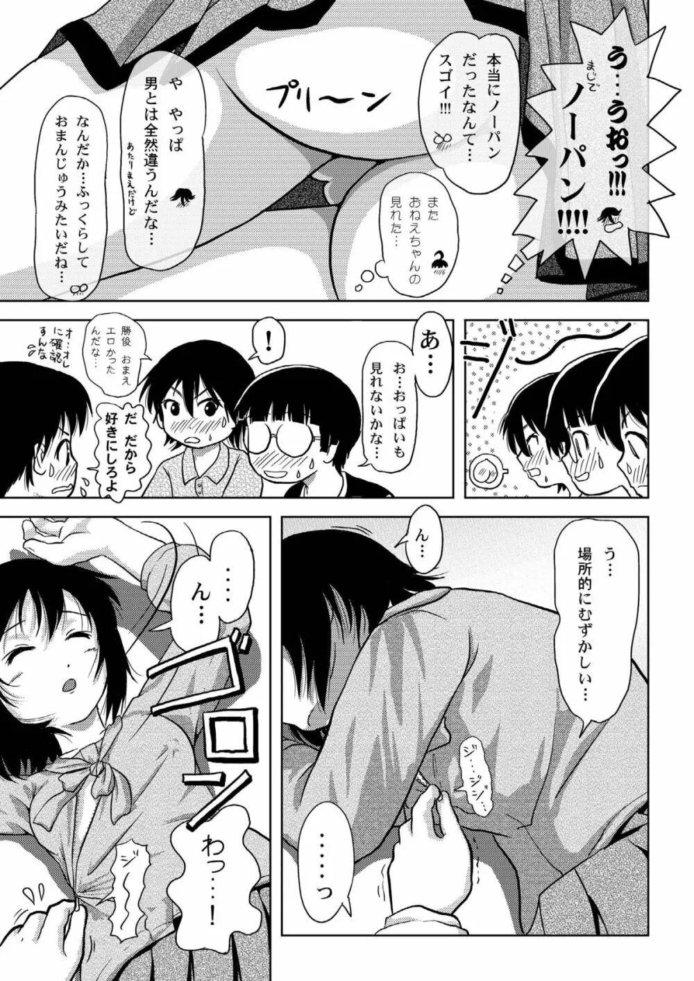 ちる露出 4 Page.19